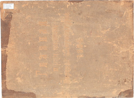 Столица Евгений Иванович. Мальчик у избы